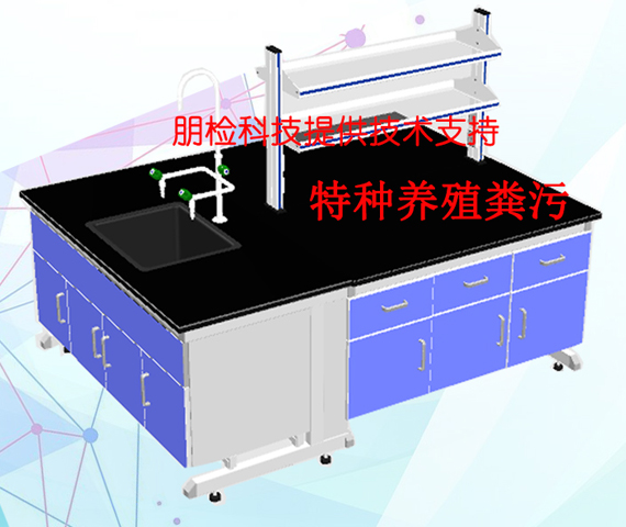 特種養(yǎng)殖糞污生產(chǎn)有機(jī)肥廠實(shí)驗(yàn)室建設(shè)配套儀器設(shè)備方案(多版本)