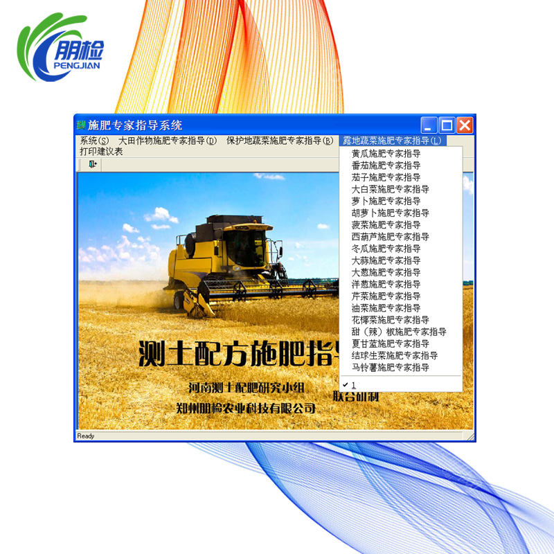 測(cè)土配方施肥專(zhuān)家指導(dǎo)系統(tǒng) 微軟系統(tǒng)測(cè)土配肥軟件(U盤(pán)版)